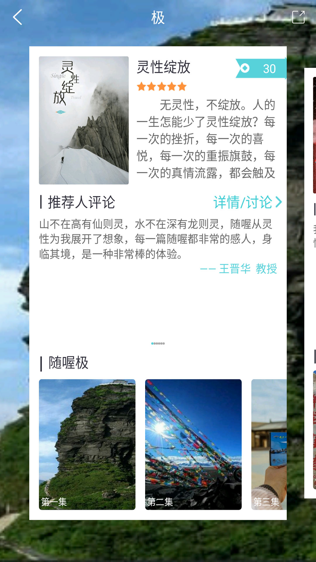 最新社交应用探索自然美景，寻找内心平和喜悦之旅
