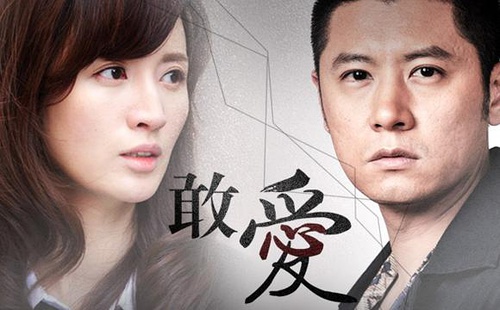 敢爱，深情演绎与时代印记的电视剧
