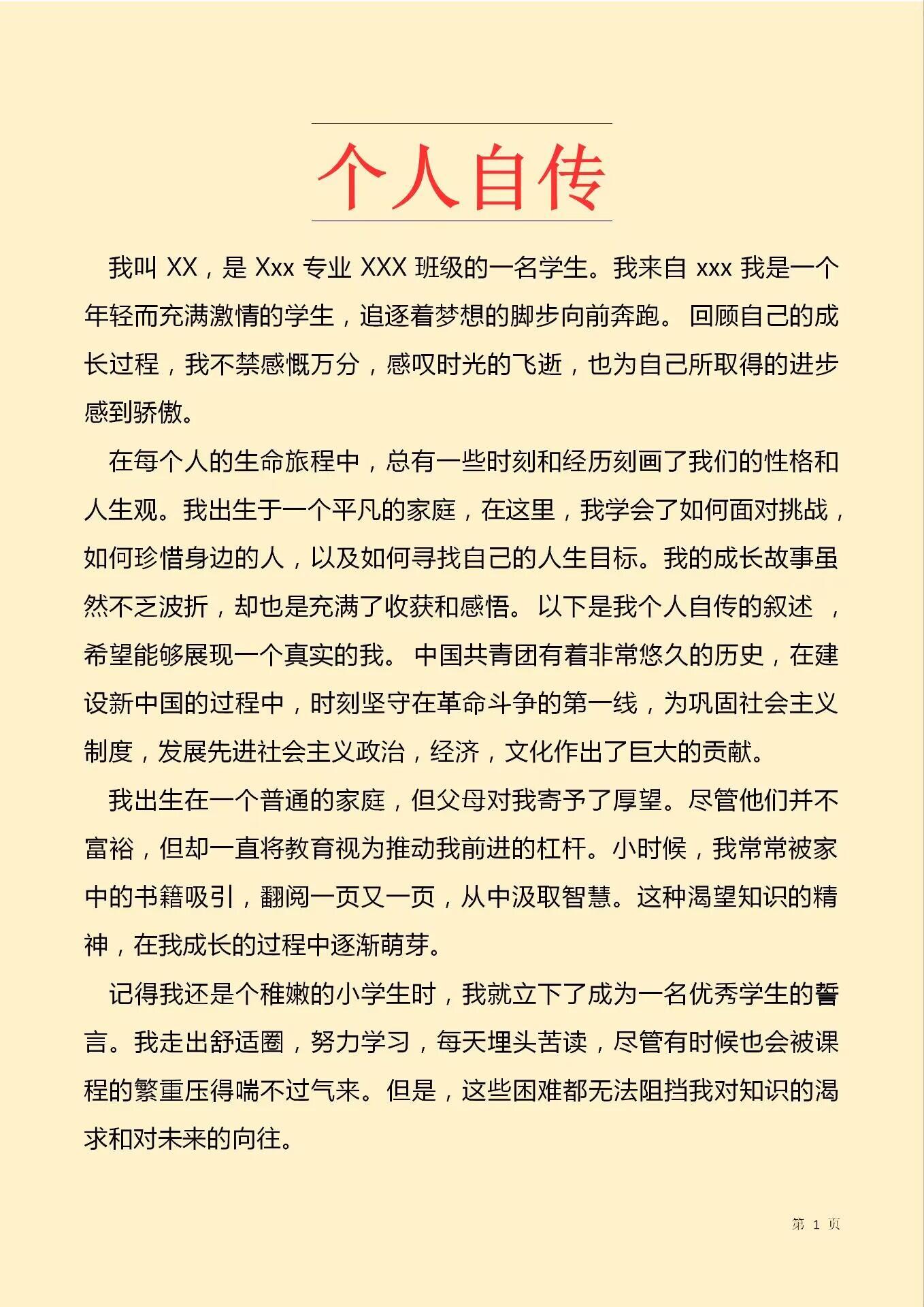 自然之旅的心灵觉醒，最新入党个人自传范文分享