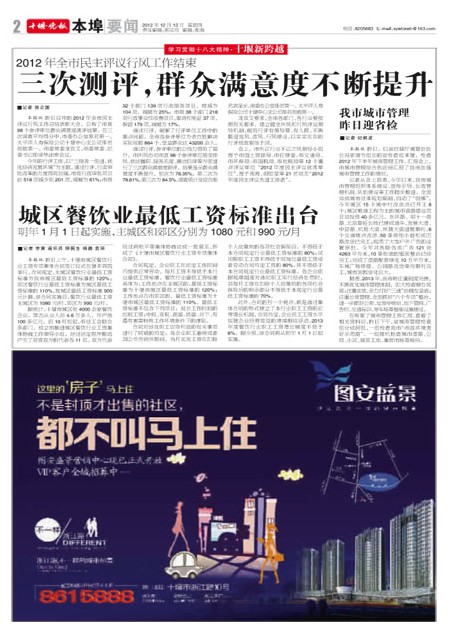 十堰晚报最新消息速递与阅读指南
