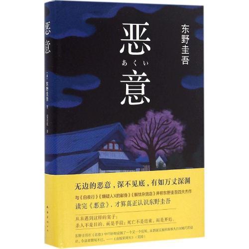 东野圭吾最新悬疑巨作，时代背景下的探案传奇