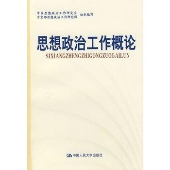 最新政治思想概述或简述