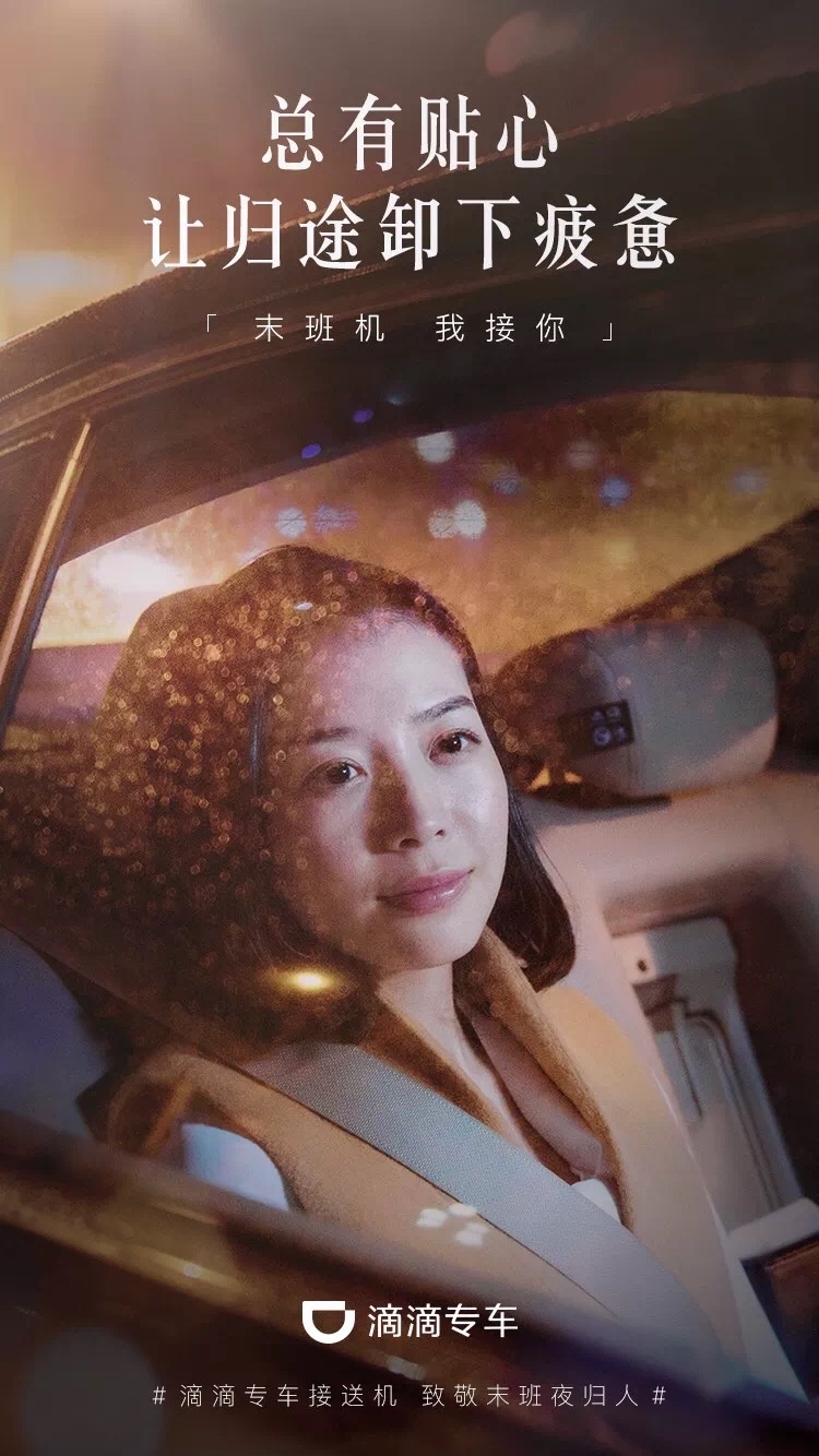 滴滴最新广告引发争议与观点热议