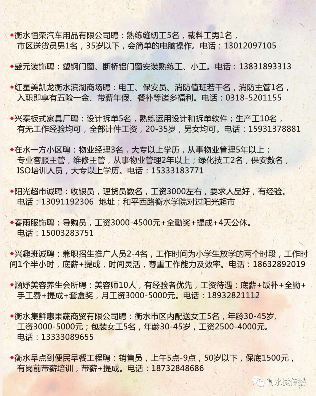 衡水市最新招聘信息概览，最新职位与招聘信息汇总