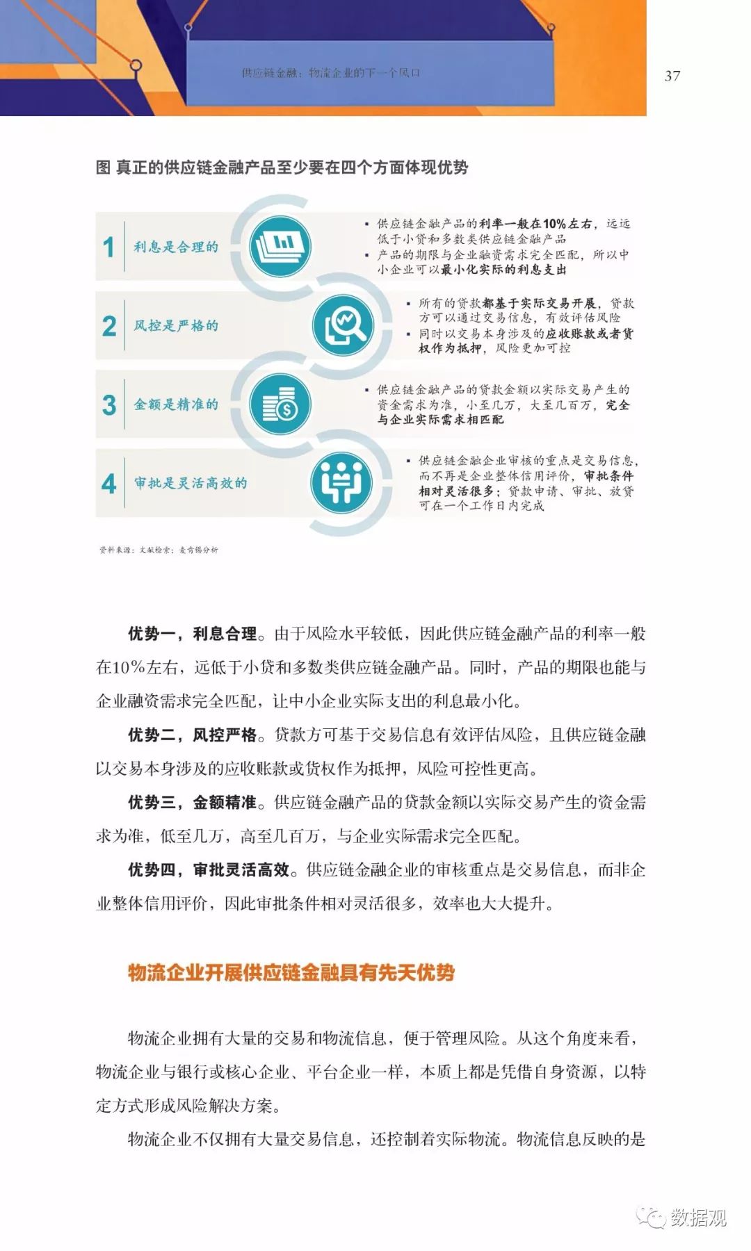 FNIS最新版的观点论述与特点解析