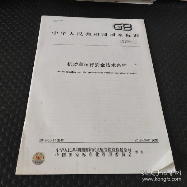 7258最新标准，引领时代的新标杆