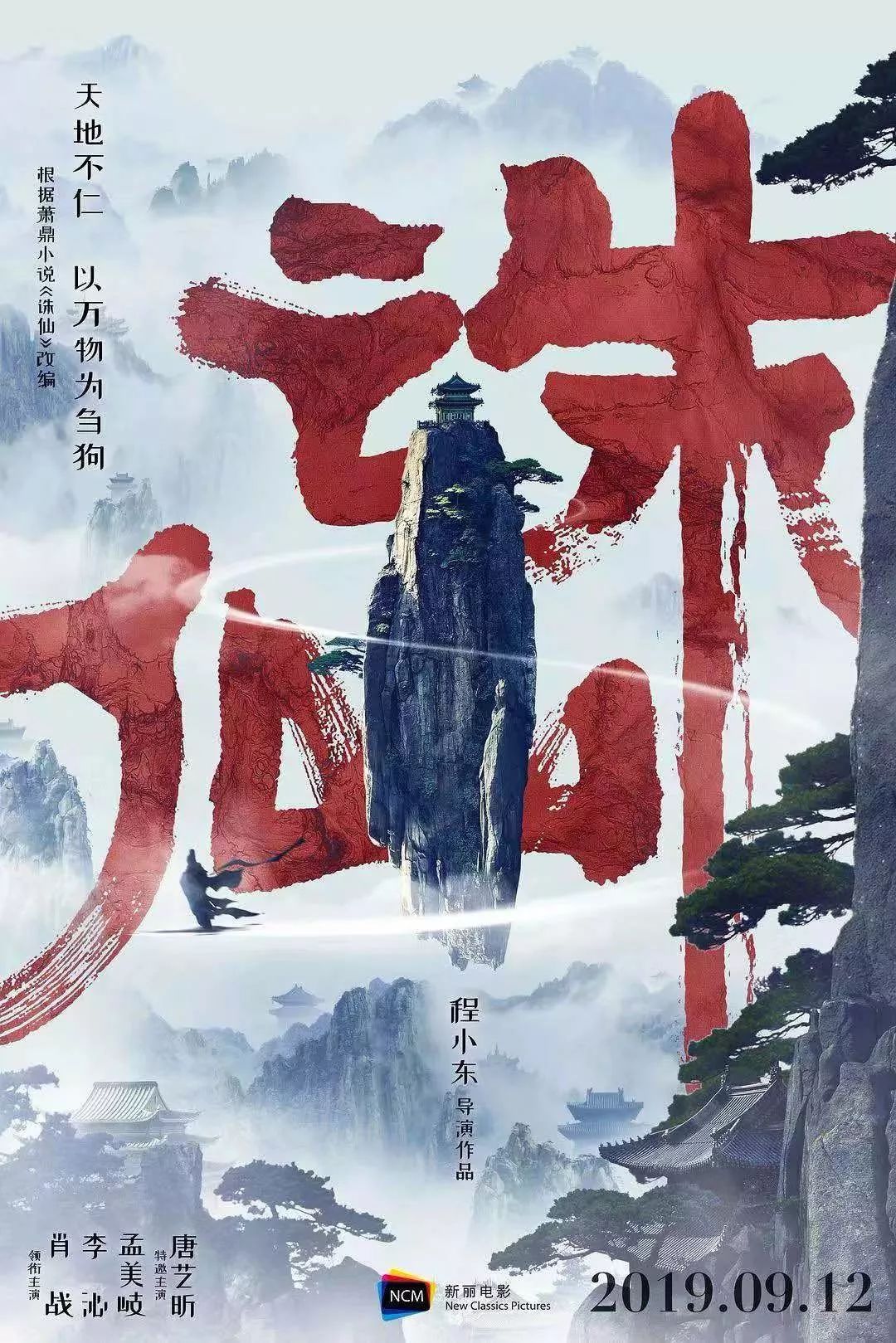 萧鼎最新小说，自然美景的治愈之旅探索