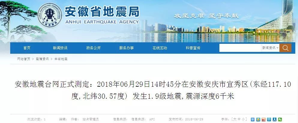 安庆地震实时更新，最新消息汇总