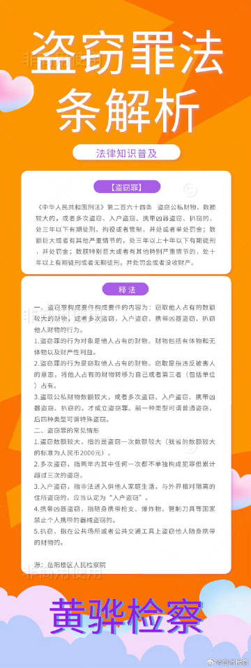 小红书解读，盗窃罪最新司法解释详解🔍