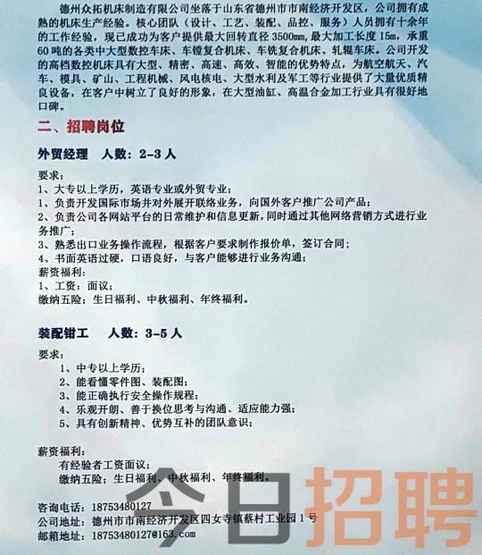 莱州招聘信息网更新，最新职位全面上线，职业未来从这里启航！