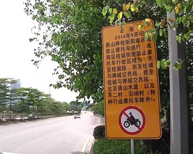 最新禁摩政策实施，你准备好了吗？