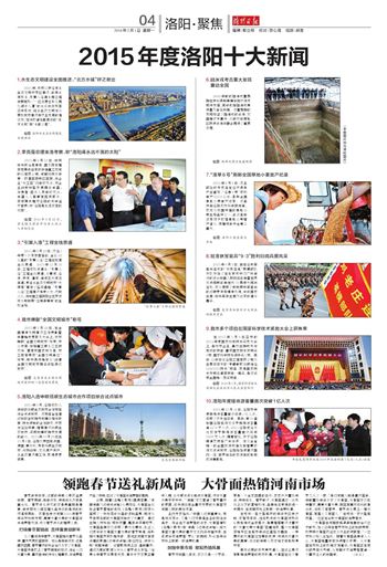 河南洛阳最新新闻报道