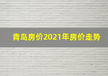 机械设备维护 第64页