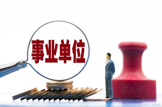事业编最新动态