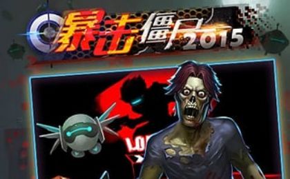 暴击僵尸最新版，时代背景下的生存游戏巅峰巨作