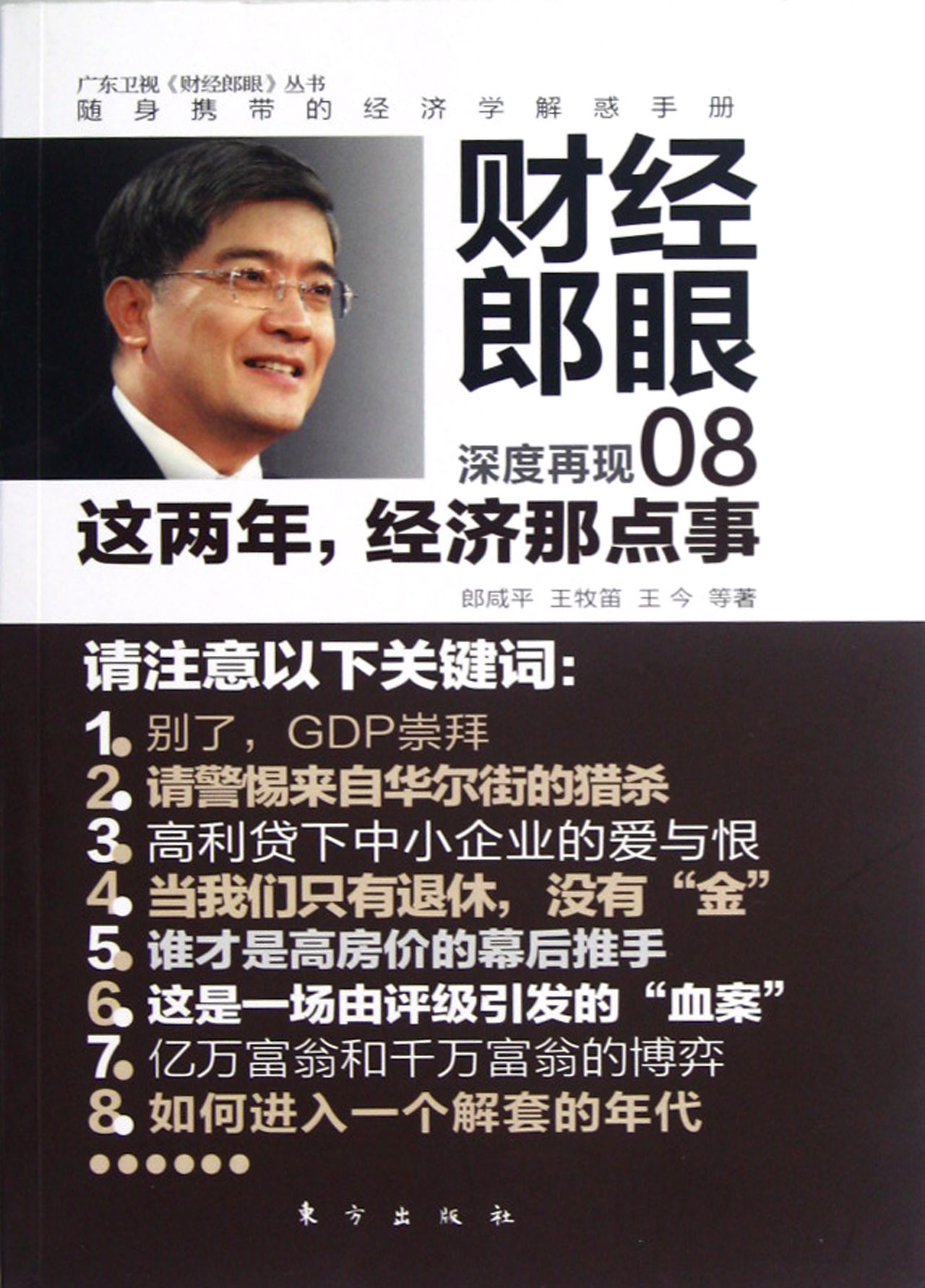 财经郎眼聚焦最新热点，深度解读财经新动向