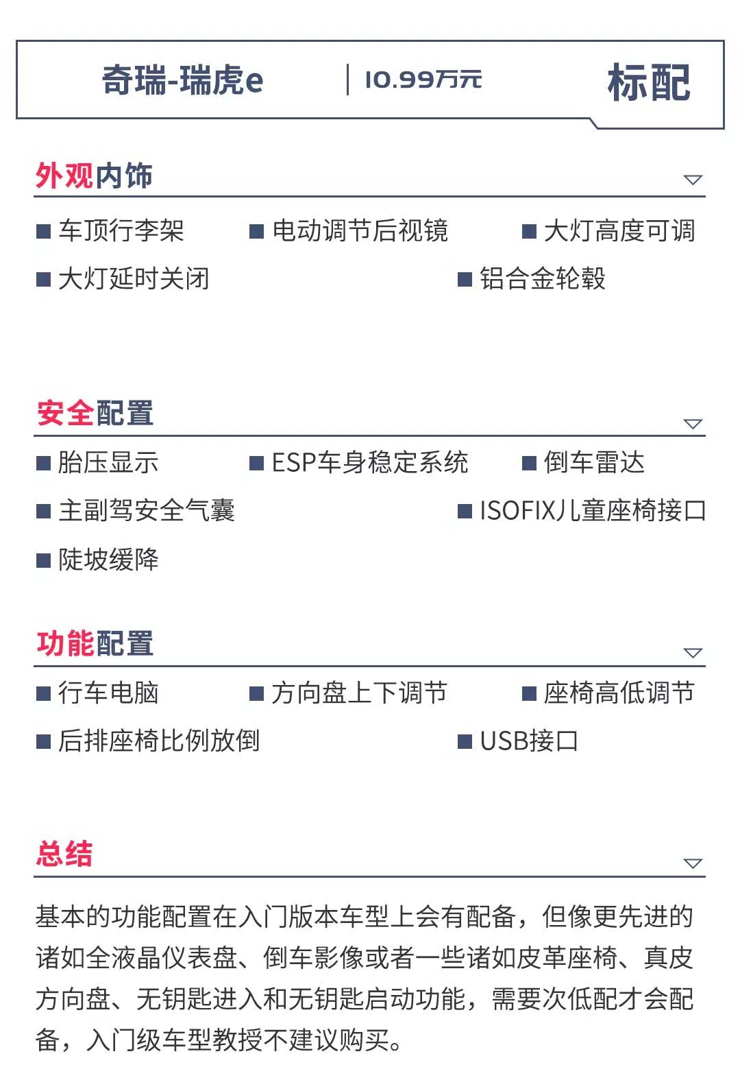 奇瑞瑞虎最新报价与家庭温馨出行之选