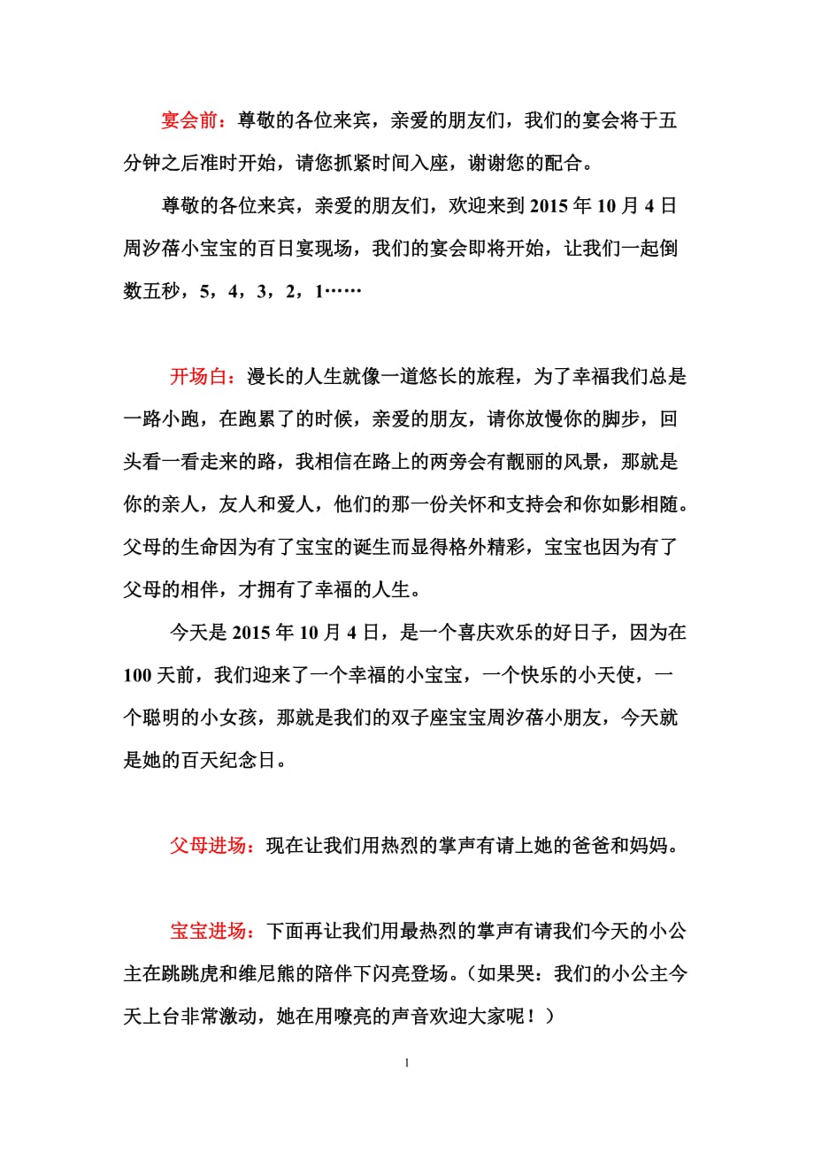 宝宝宴主持词最新,🎉宝宝宴主持词最新🎉