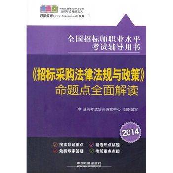 最新政府采购法解读与应用指南