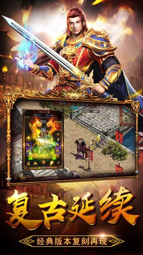 科技巨献重塑传奇体验，传奇最新客户端下载