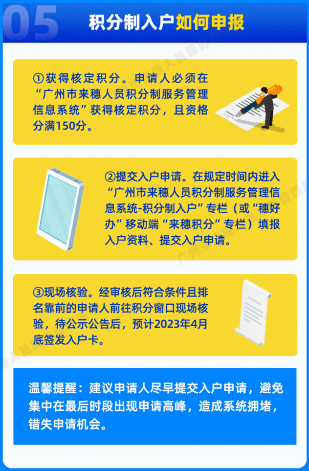 广州积分入户最新消息详解，入户步骤指南与最新动态更新