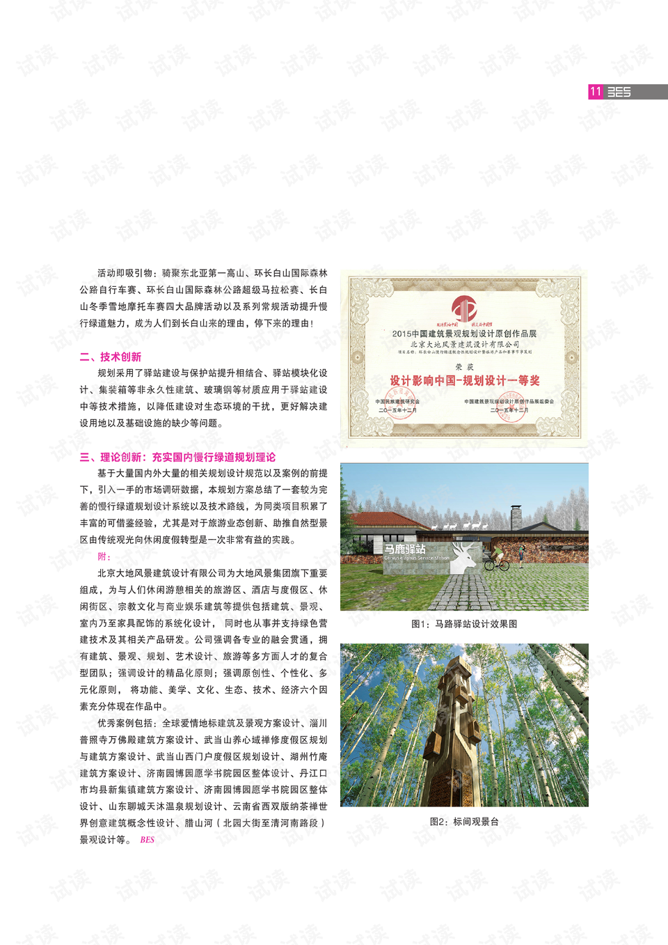最新时事评论与探索自然美景之旅，寻求内心的平和与宁静