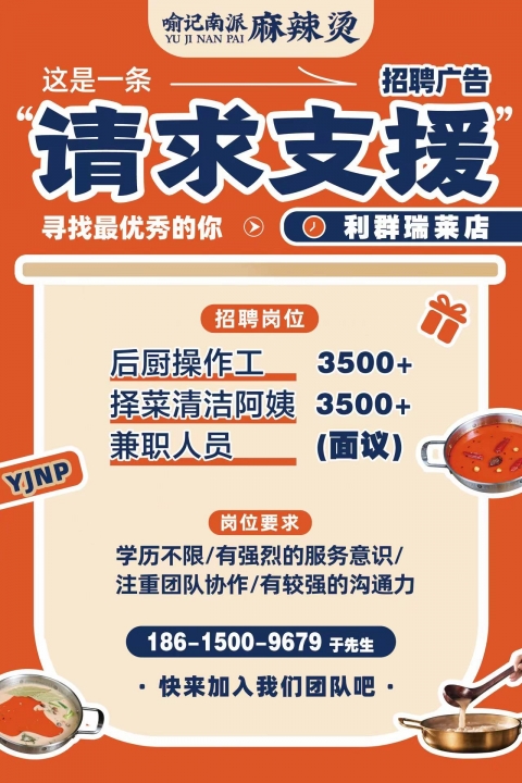 招聘