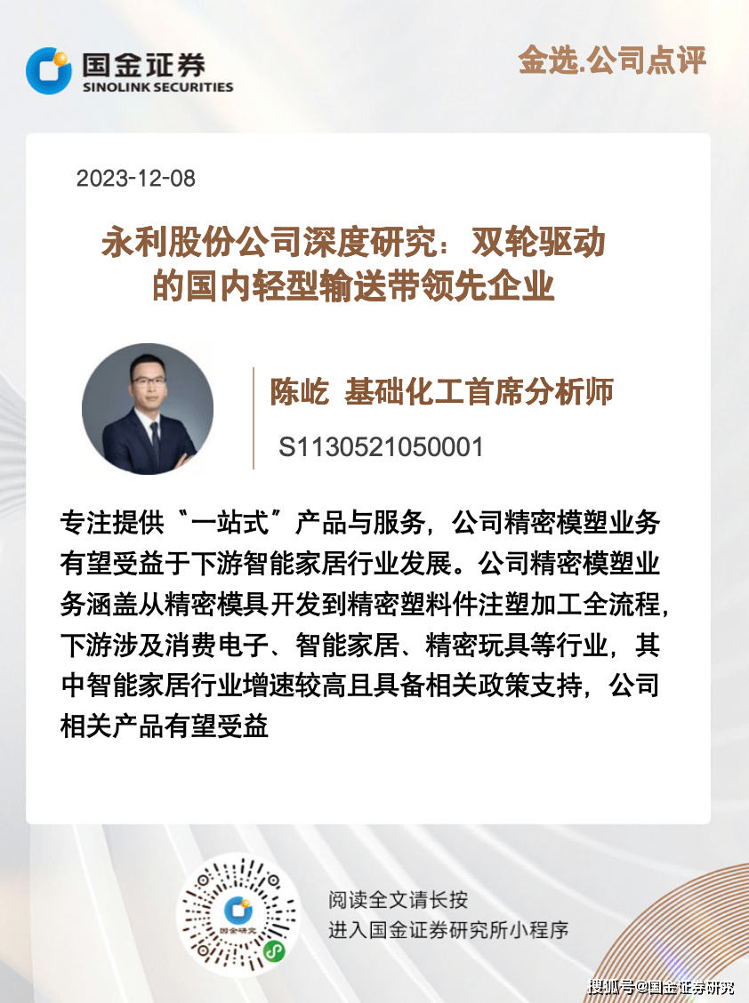 永利股份最新动态与消息更新📣📈