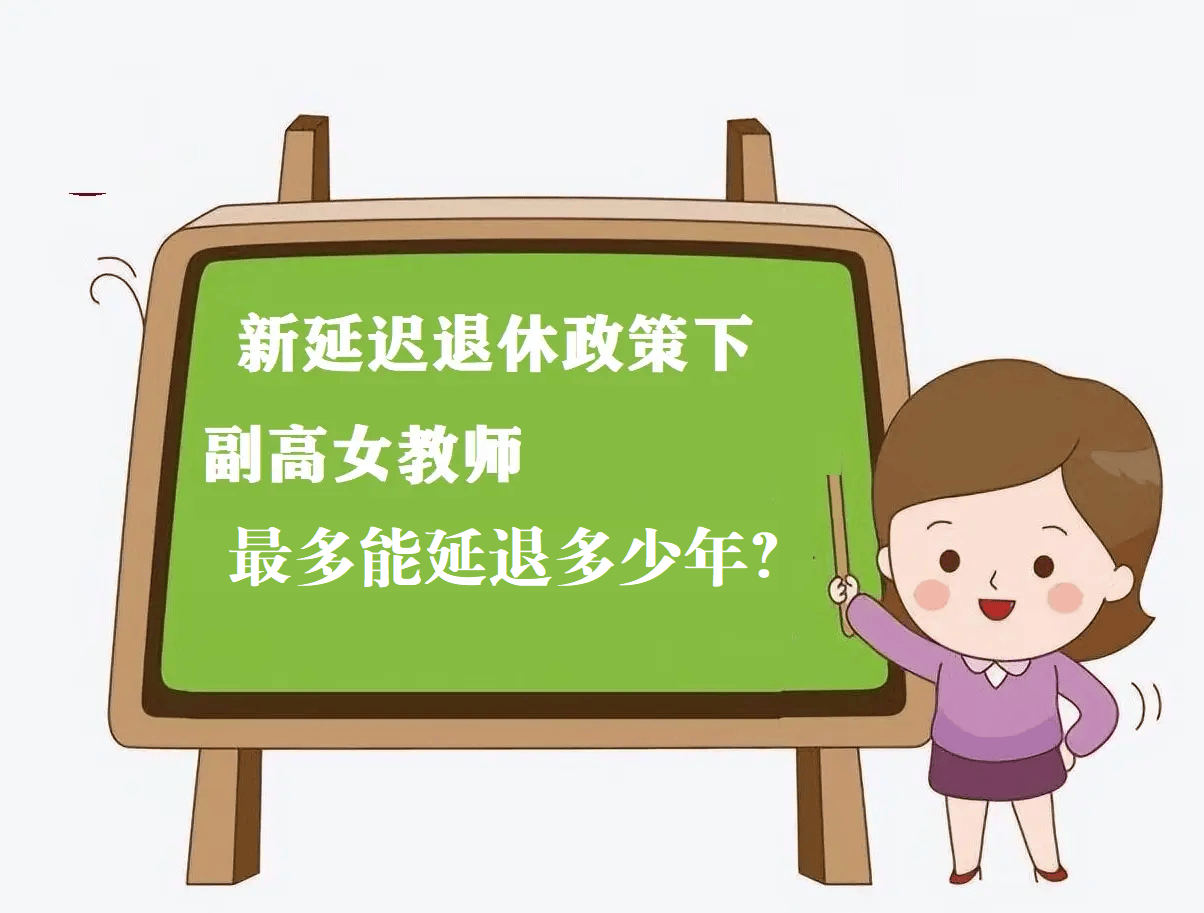 教师提前退休最新政策详解及步骤指南，初学者与进阶用户适用