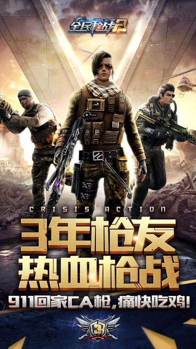 最新全民枪战，射击游戏盛宴开启！
