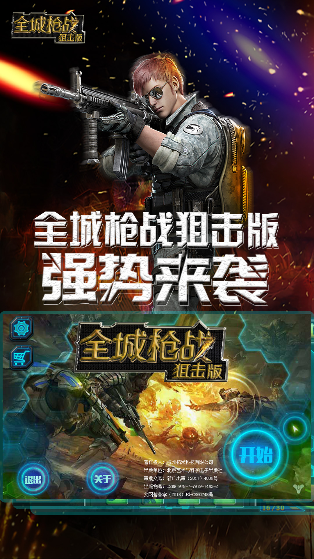 最新全民枪战，科技射击游戏的革新之作，枪战盛宴等你来战！
