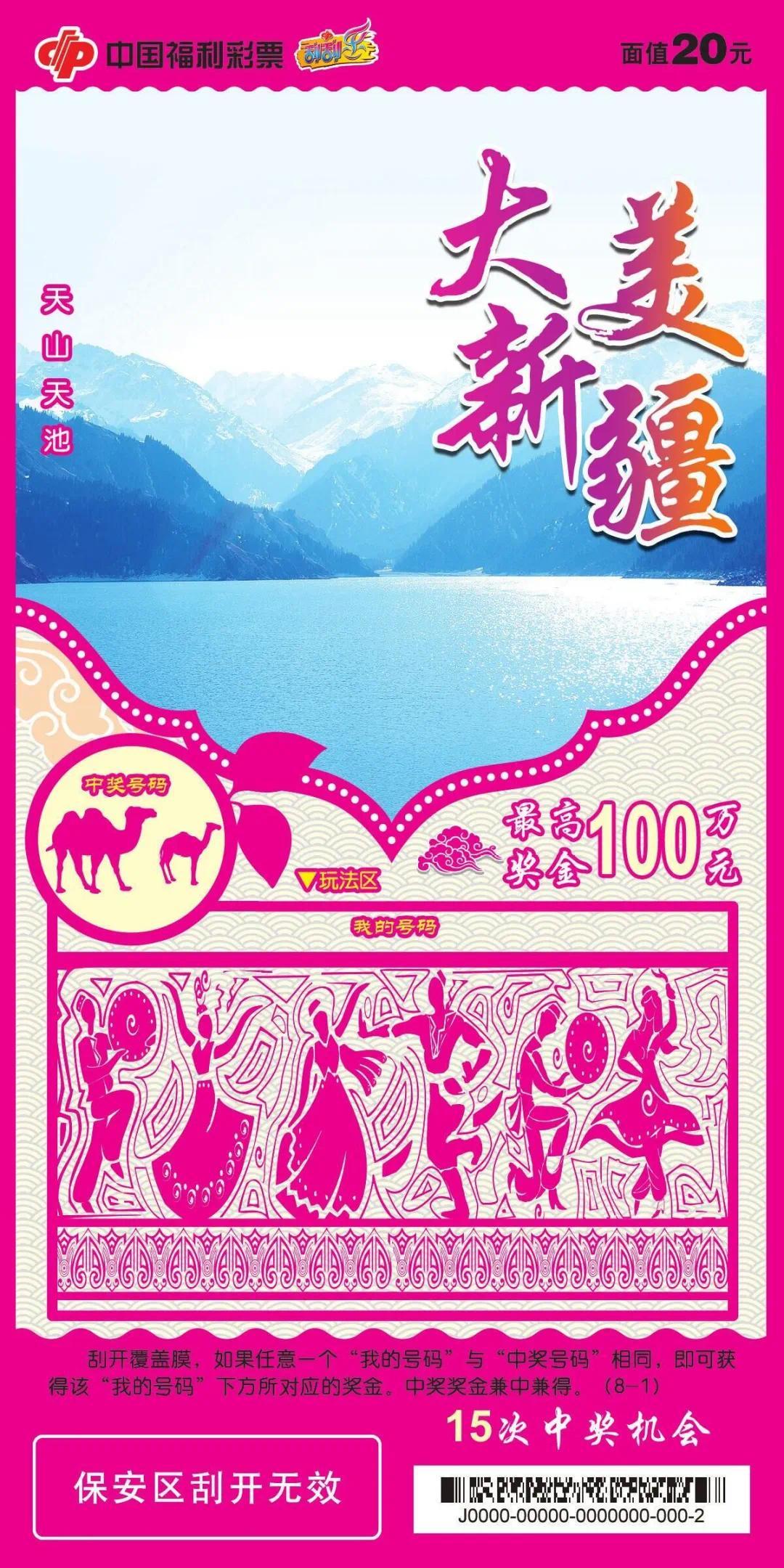 最新刮刮乐，自然美景探索之旅开启！