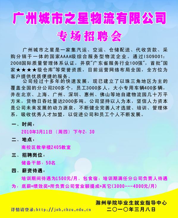 广州物流招聘最新消息速递，不容错过！