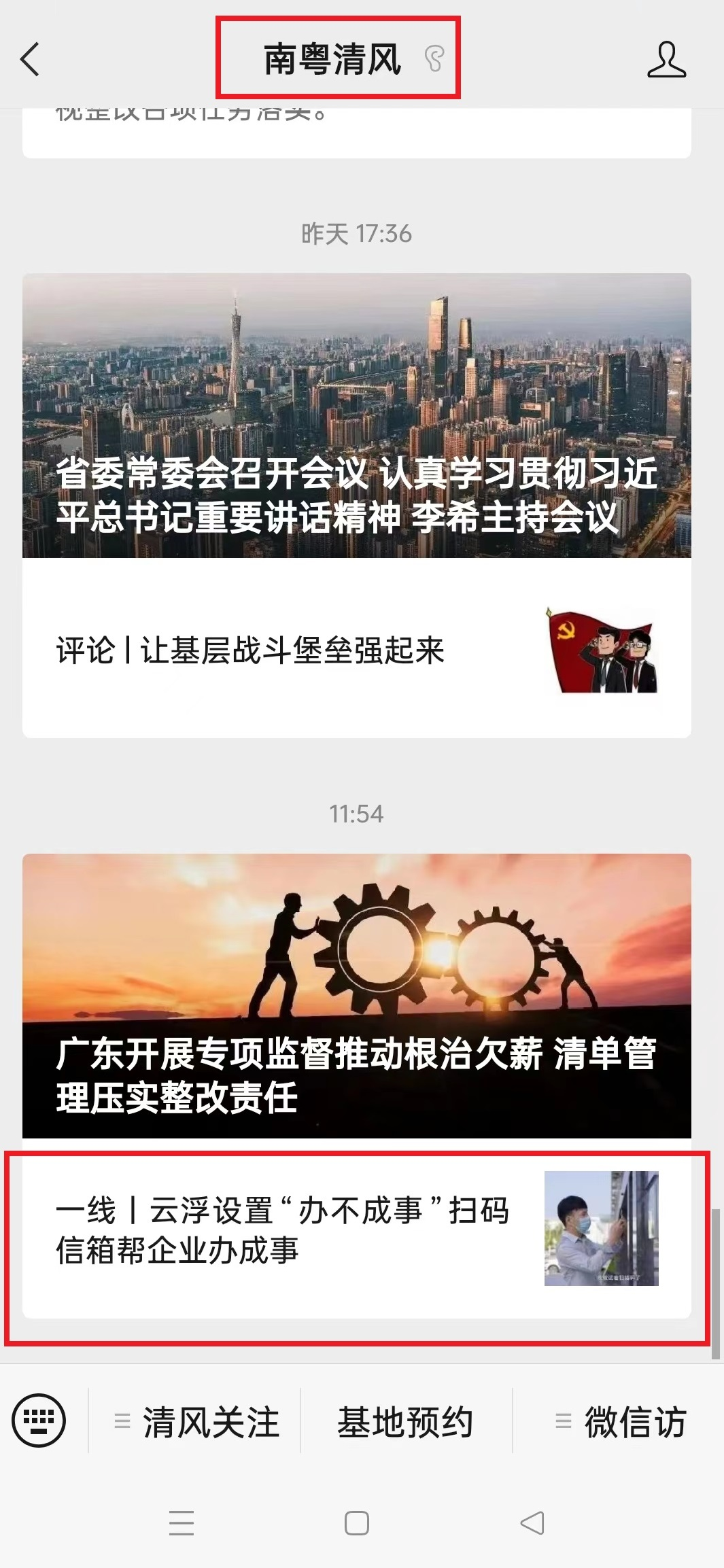 南粤清风网最新动态更新，南粤清风网最新资讯🍃