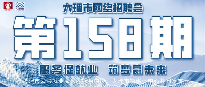 大理招聘网最新招聘信息及探索自然美景之旅，寻找内心的宁静与职业机会