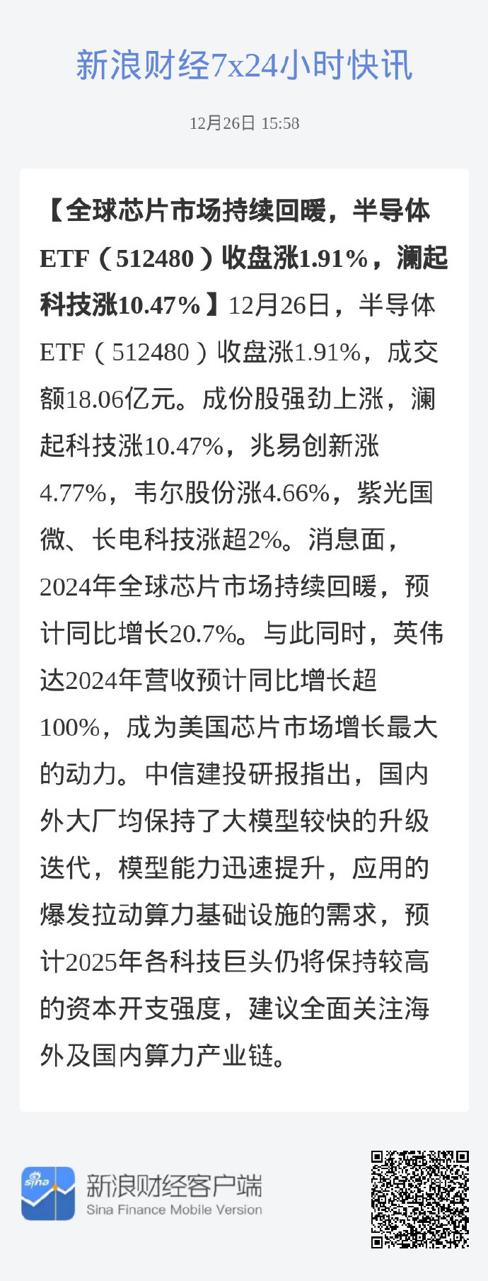半导体最新,半导体最新动态，引领科技前沿的创新突破