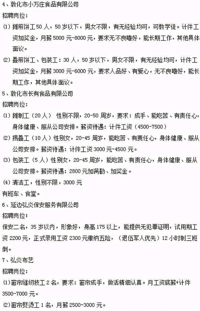 绥化最新招工探索，小巷深处的招工之旅