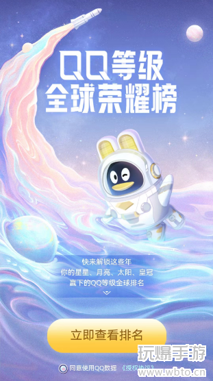科技重塑等级荣耀，最新QQ等级排行榜，体验前所未有的QQ之旅