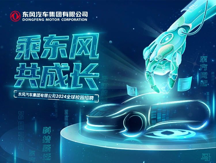 东风招聘网最新招聘,东风招聘网最新招聘，科技引领未来，东风招聘网与您同行