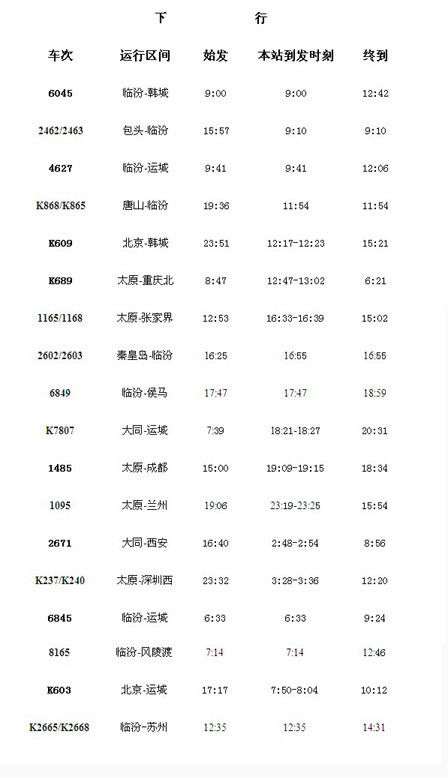 沧州列车时刻表最新，科技与生活的无缝对接