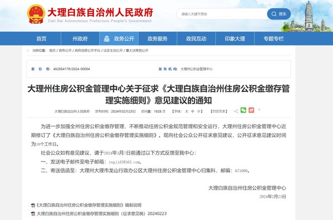 公积金最新规定详解