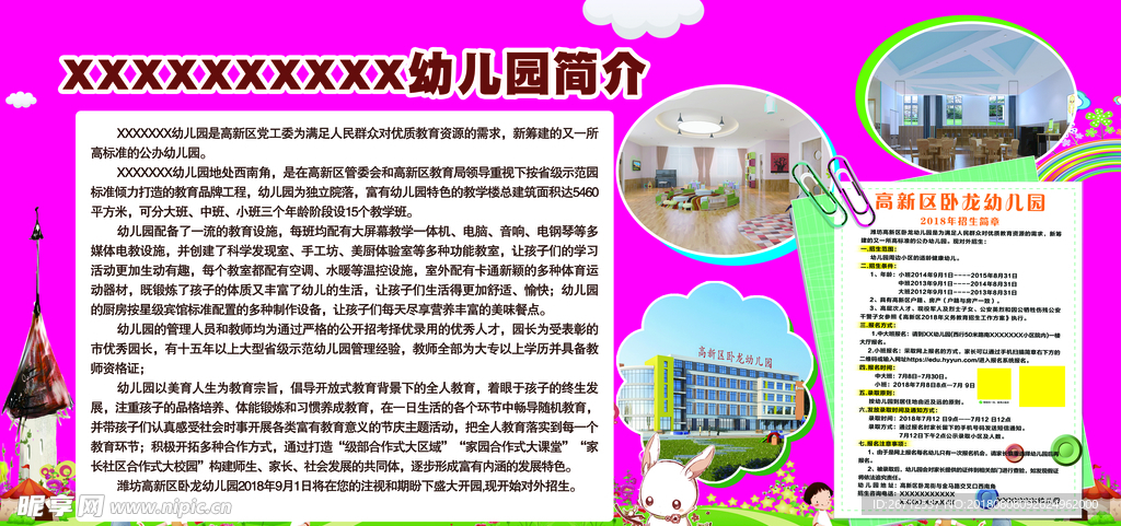 科技前沿幼教天地——最新幼儿园简介范文