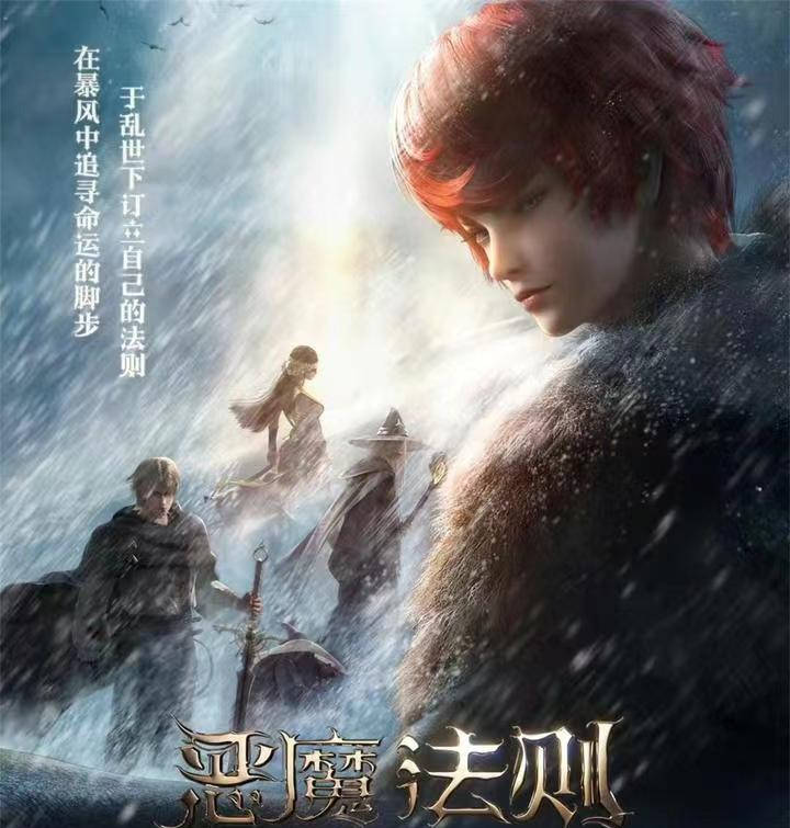 恶魔法则最新章节深度解析与观点阐述