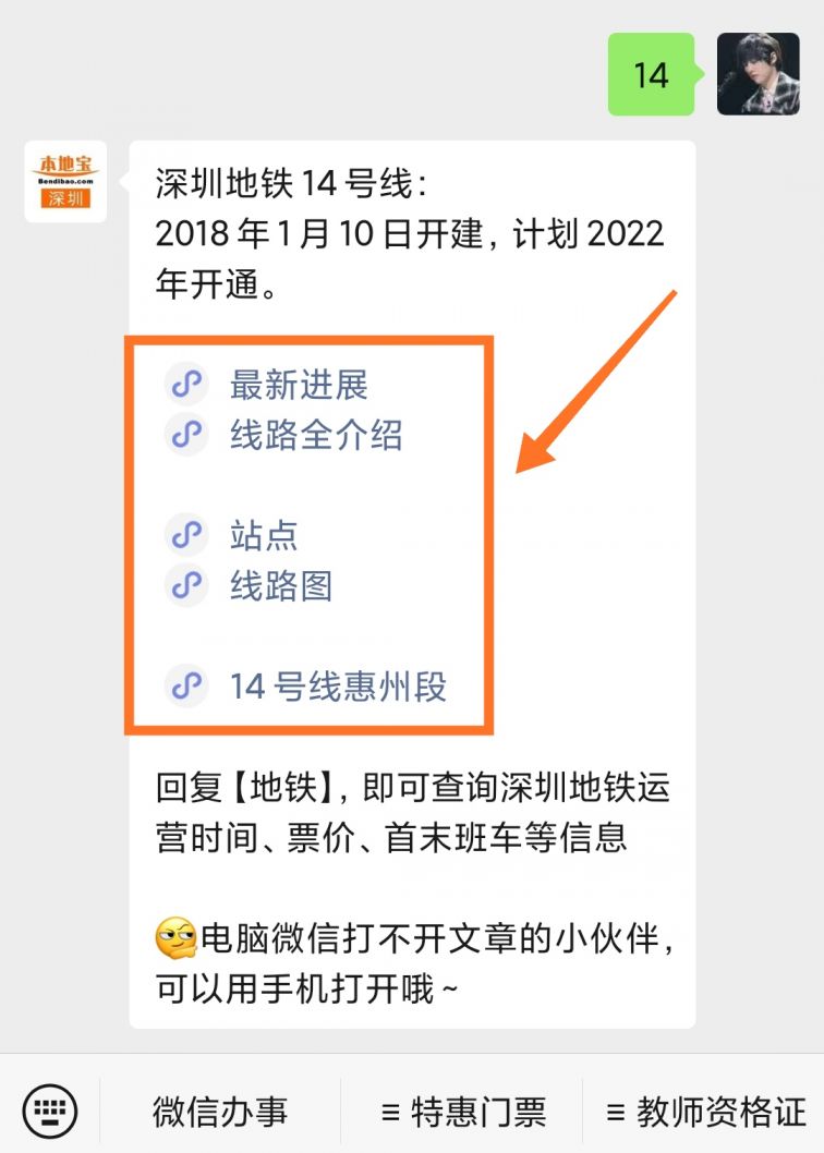 深圳地铁14号线最新进展与步骤指南