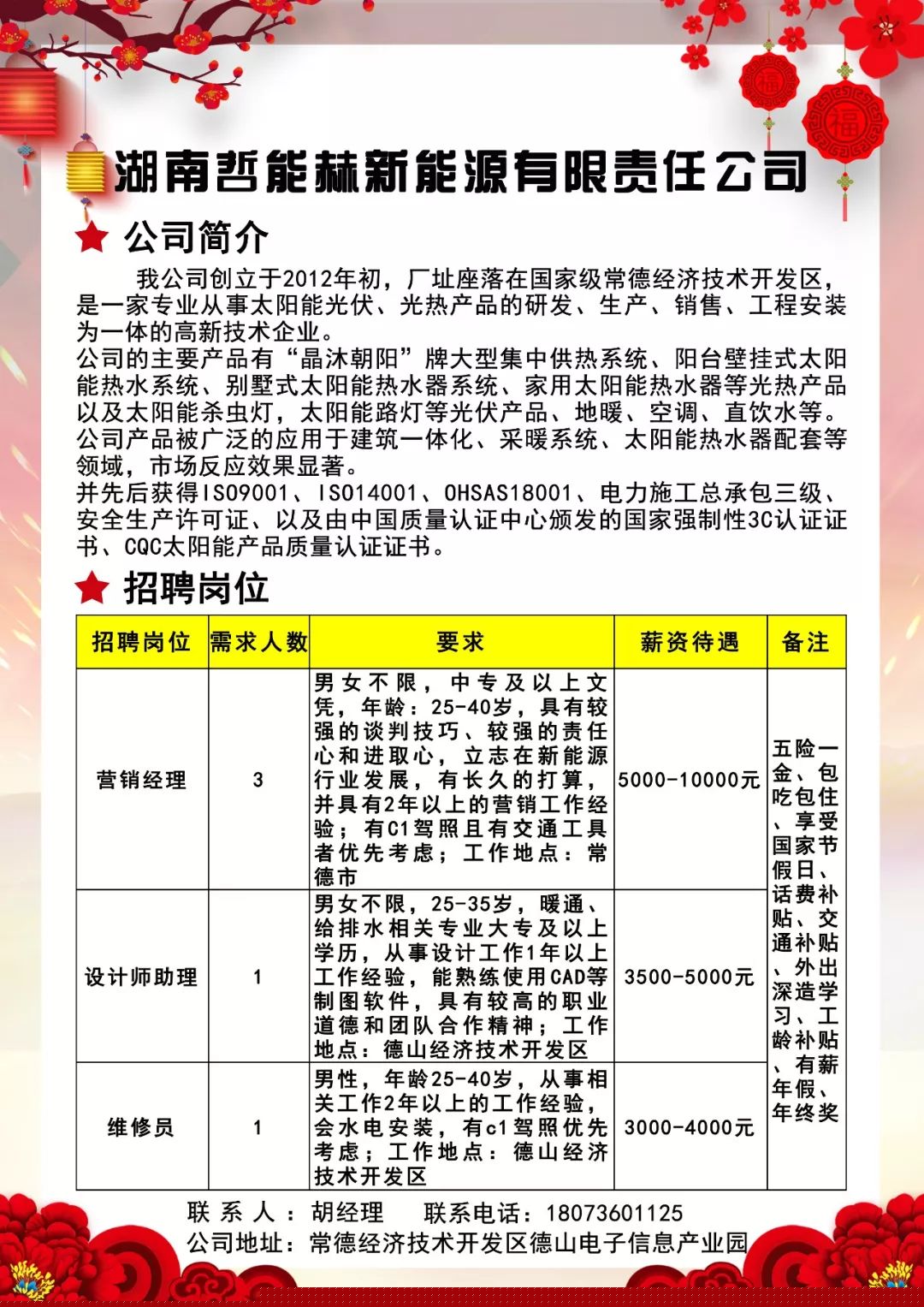 慈利招聘网