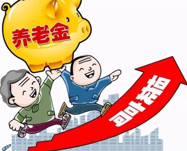上调养老金政策最新动态，政策调整与社会期待的交汇点