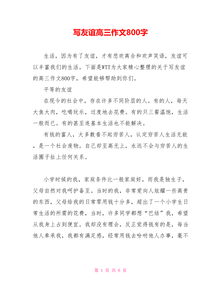 高考作文最新，友情日常故事中的温暖与感悟