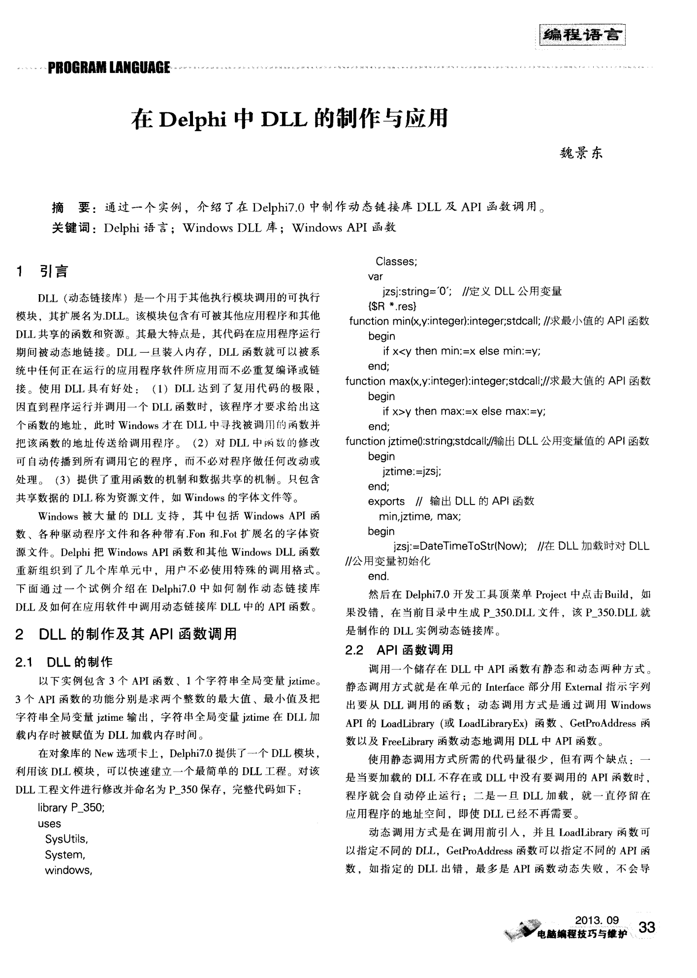 Delphi最新版功能探索与应用前景展望