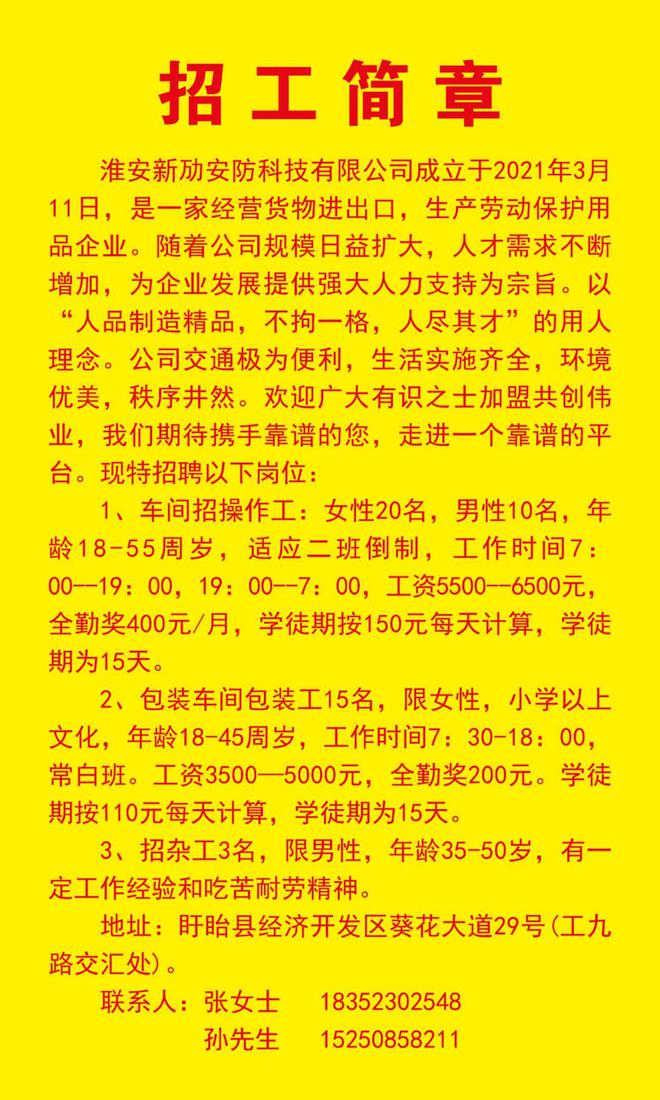 淮安最新招聘信息，科技驱动职业生活，开启未来新体验