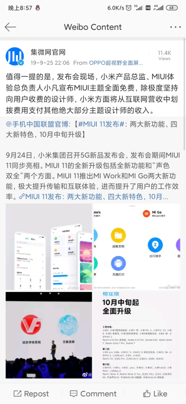 米4最新系统，爱的纽带与日常趣事的连接点